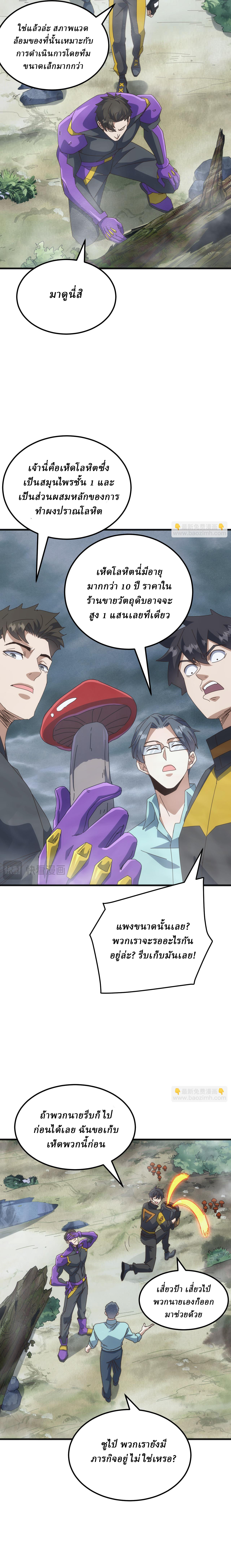 Domestication of Divine Beasts at the Beginning ตอนที่ 26 หน้า 2