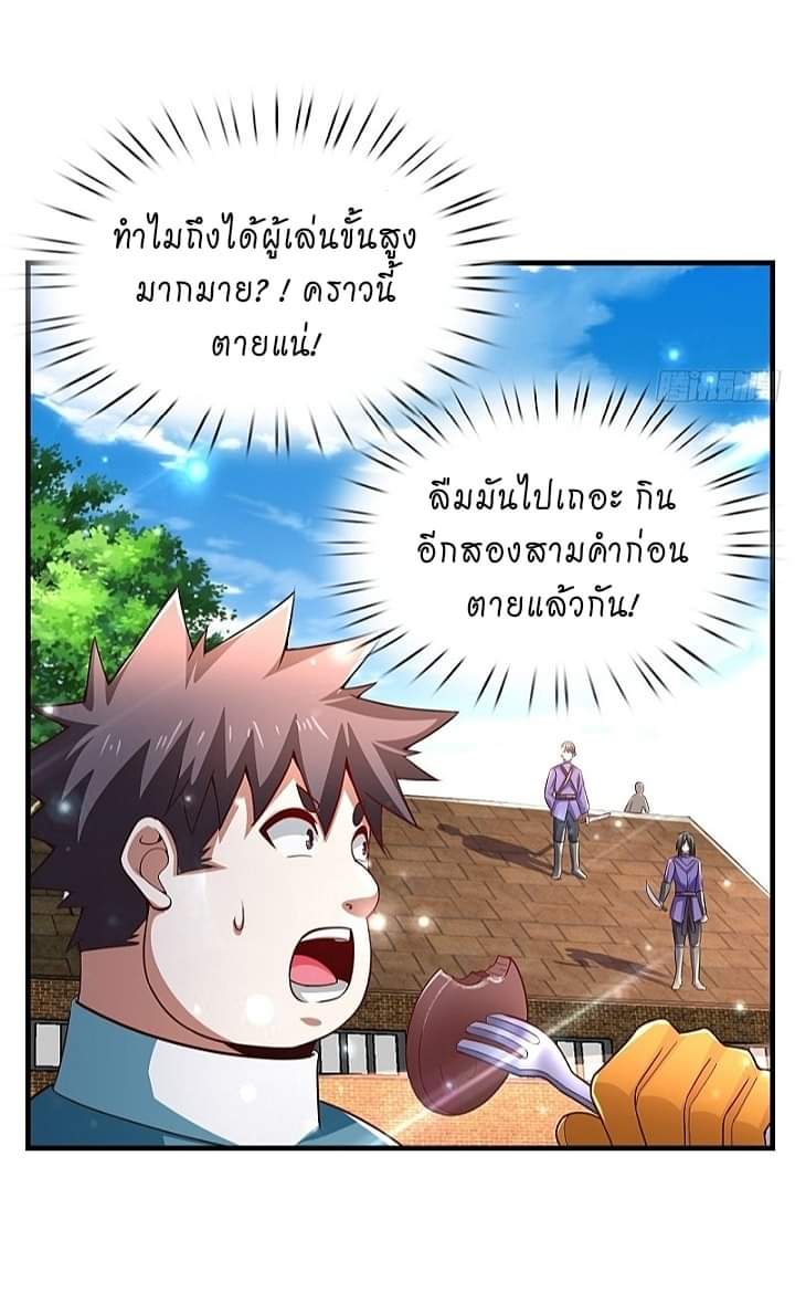 The best game master of the city – สุดยอดเซียนเกมแห่งคนร ตอนที่ 18 หน้า 22