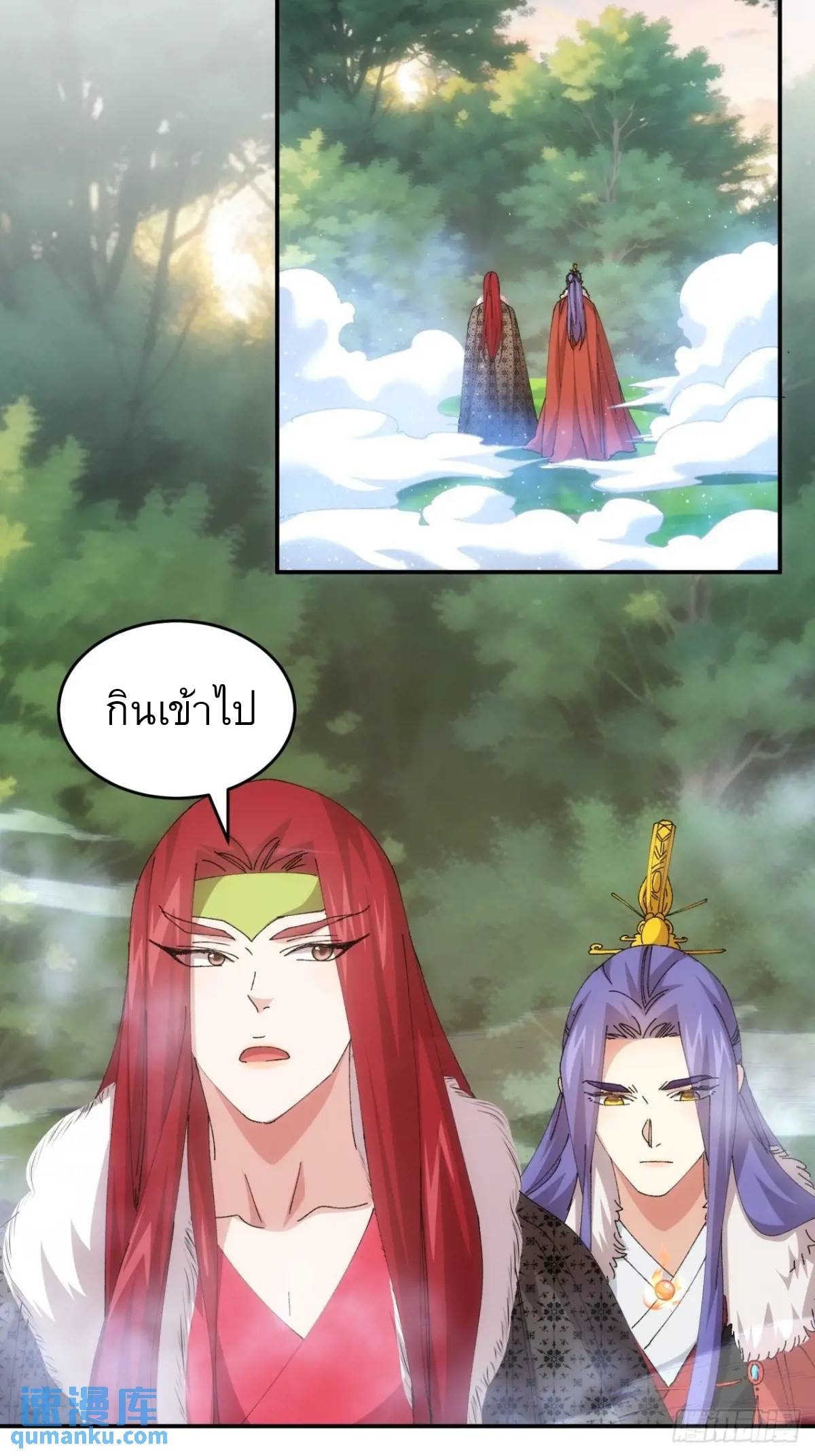 ข้าจะกำหนดชะตาตัวเอง ทันจีน ตอนที่ 219 หน้า 20