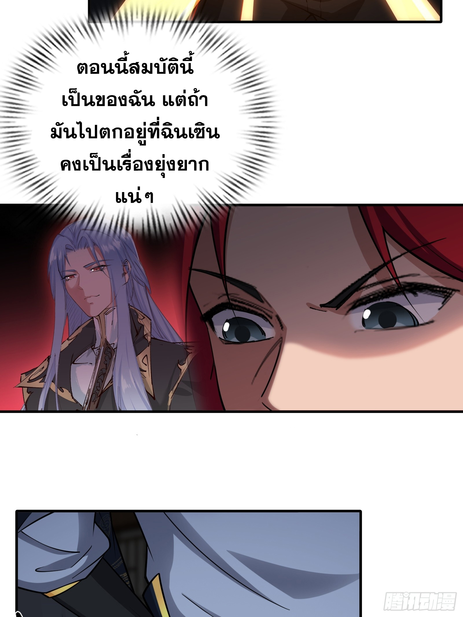 ข้ามโลกมาเป็นNPC ตอนที่ 30 หน้า 5