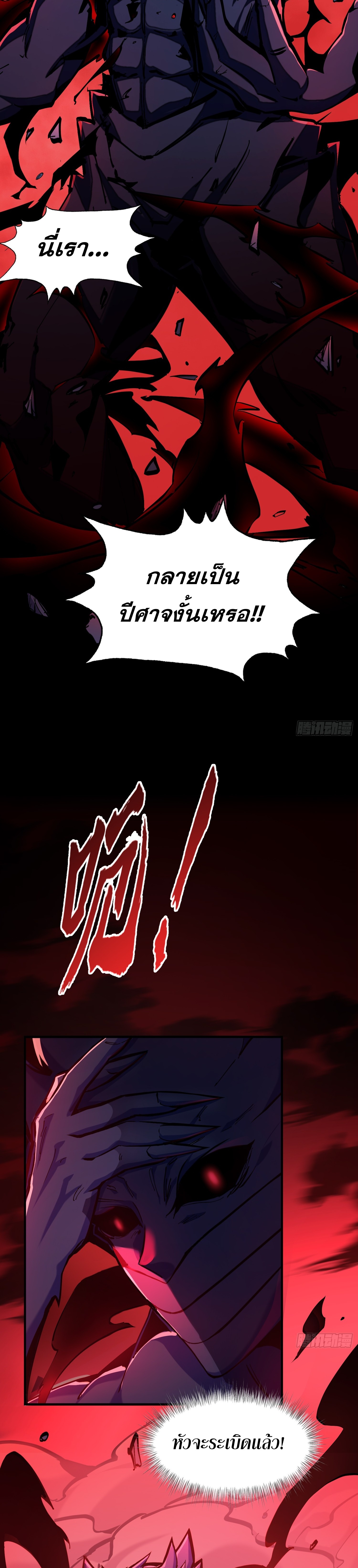 ฉันไม่ใช่ราชาปีศาจสักหน่อย ตอนที่ 3 หน้า 15