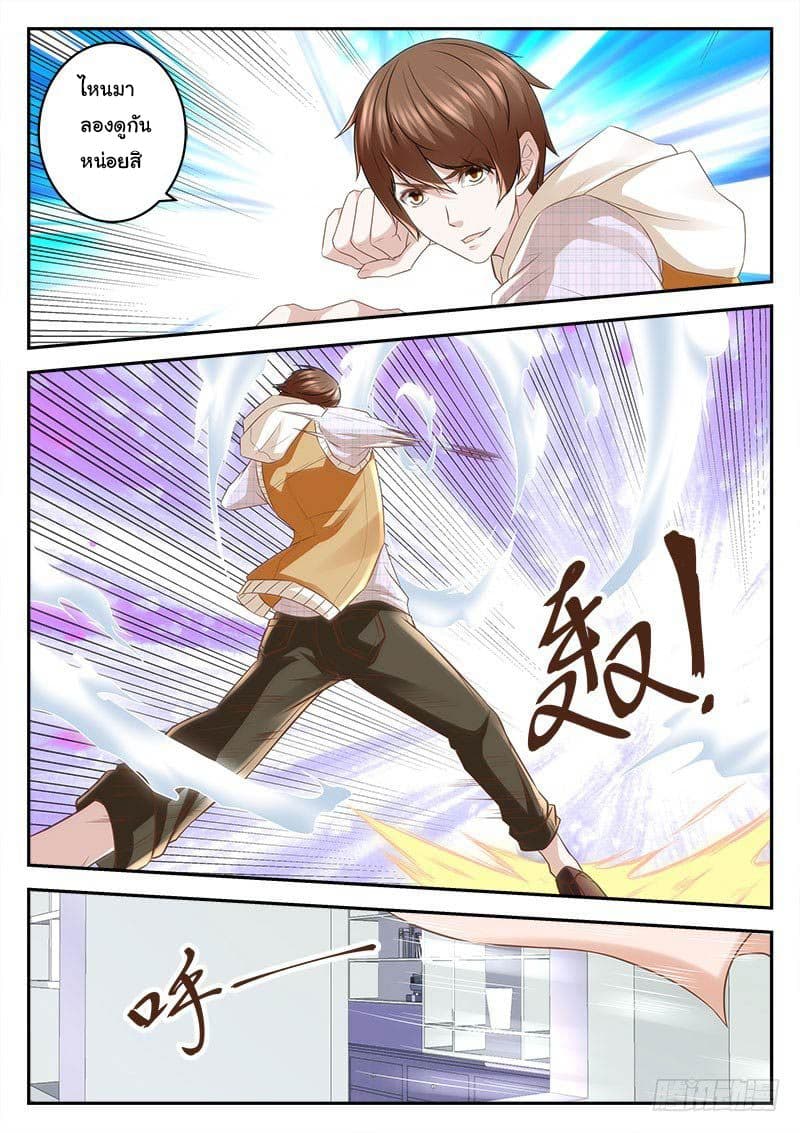 เจียงไป๋กับระบบนครหลวง ตอนที่ 7 หน้า 3