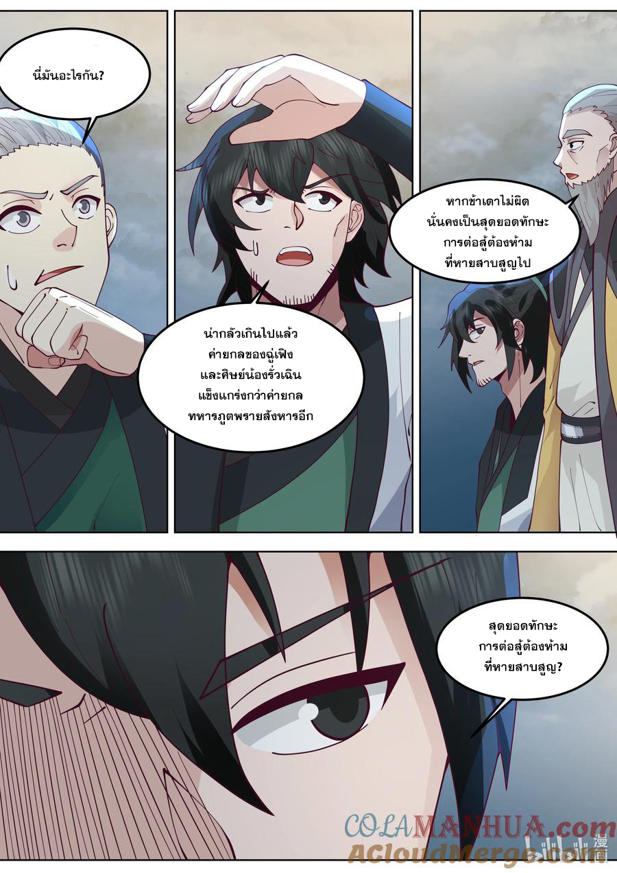 เทพสายฟ้า ราชาสงคราม ตอนที่ 774 หน้า 8