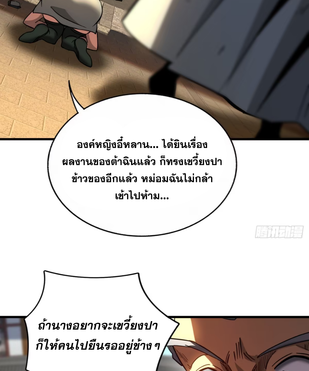 My Disciples Cultivate, While I Slack Off!  ศิษย์ของข้าฝกฝน ส่วนข้าขี้เกียจ ตอนที่ 108 หน้า 16