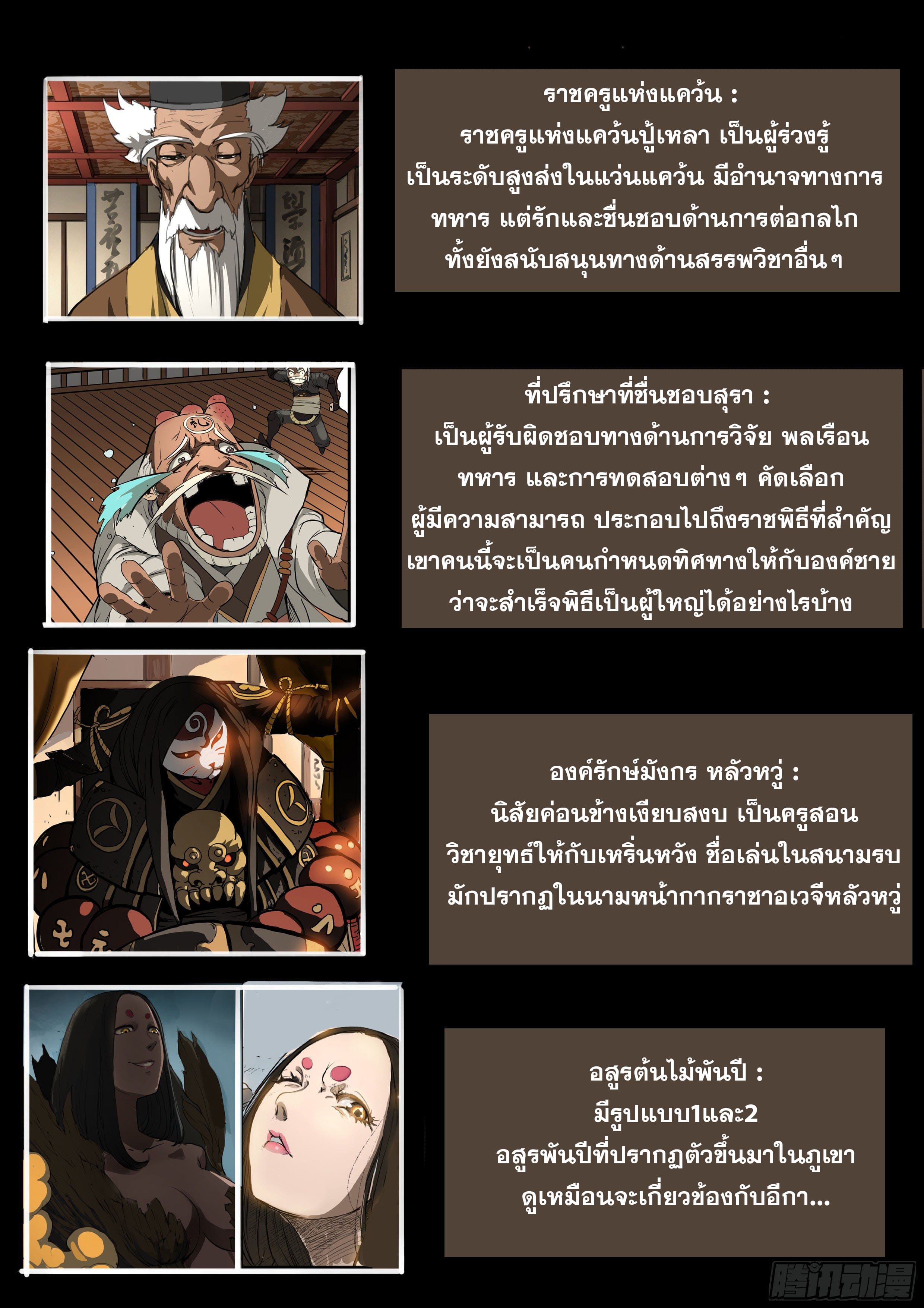 ยุคมหาเทวะ-Da Shen Ji ตอนที่ 13 หน้า 4