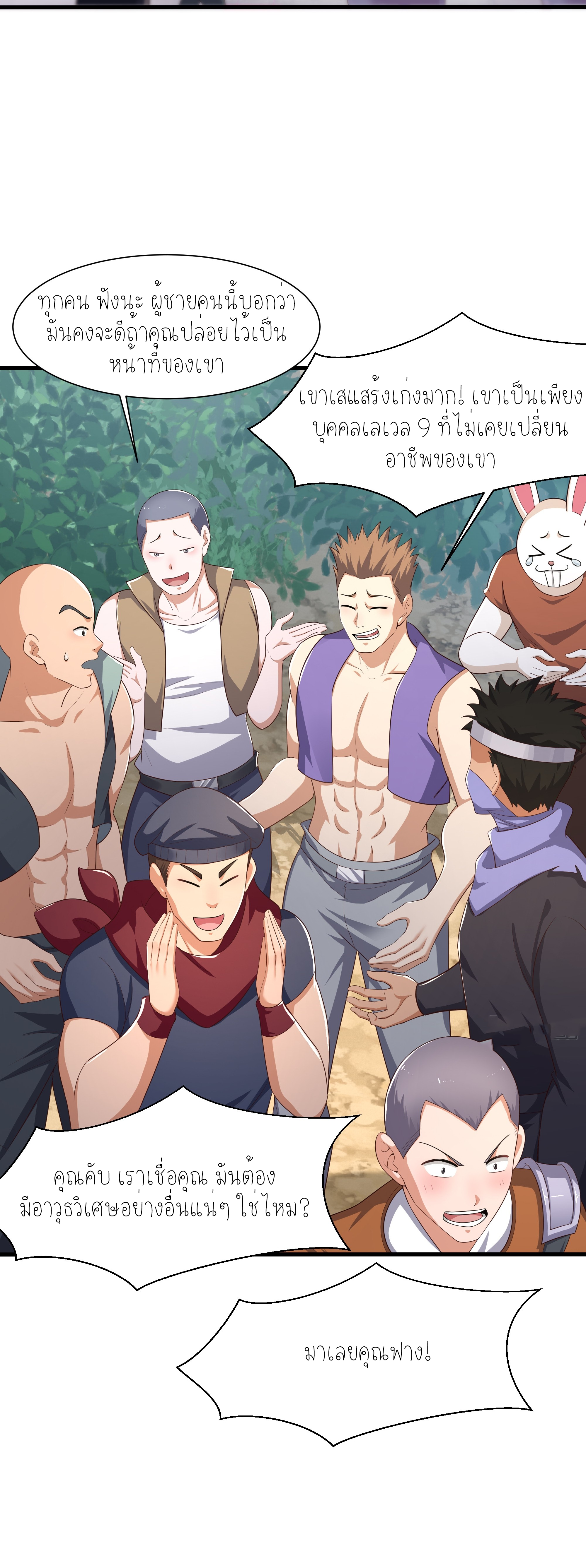 ตายในเกม เกิดใหม่ในร่างราชาปีศาจ ตอนที่ 4 หน้า 8