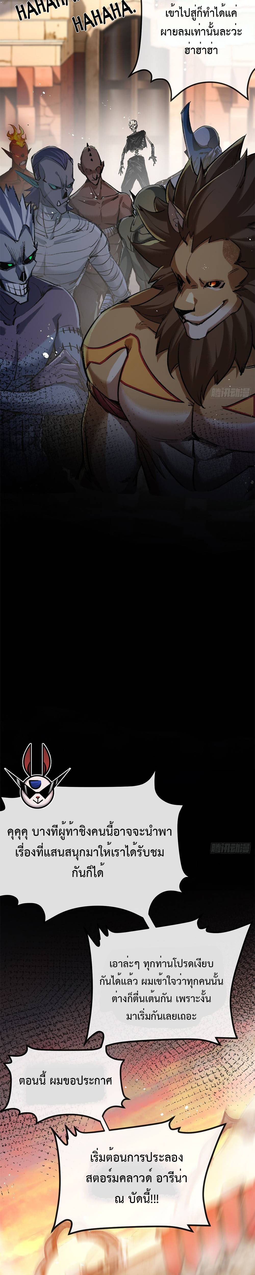 ผู้ล่าสังหารจันทรา ตอนที่ 5 หน้า 4