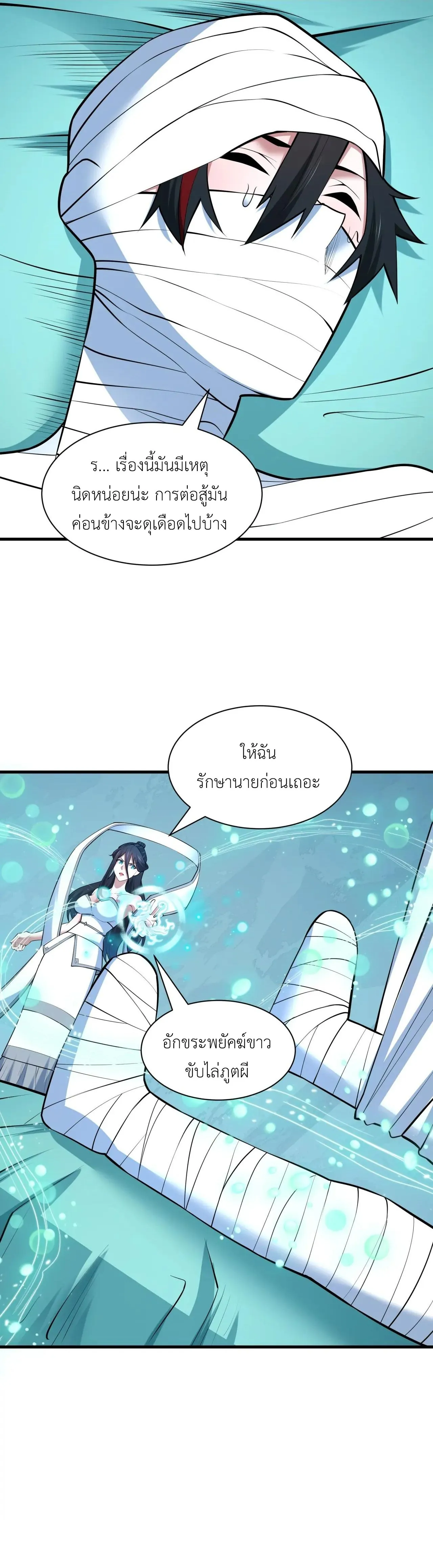 Era of the Haunted - ยุคสมัยแห่งภูตผี ตอนที่ 492 หน้า 24