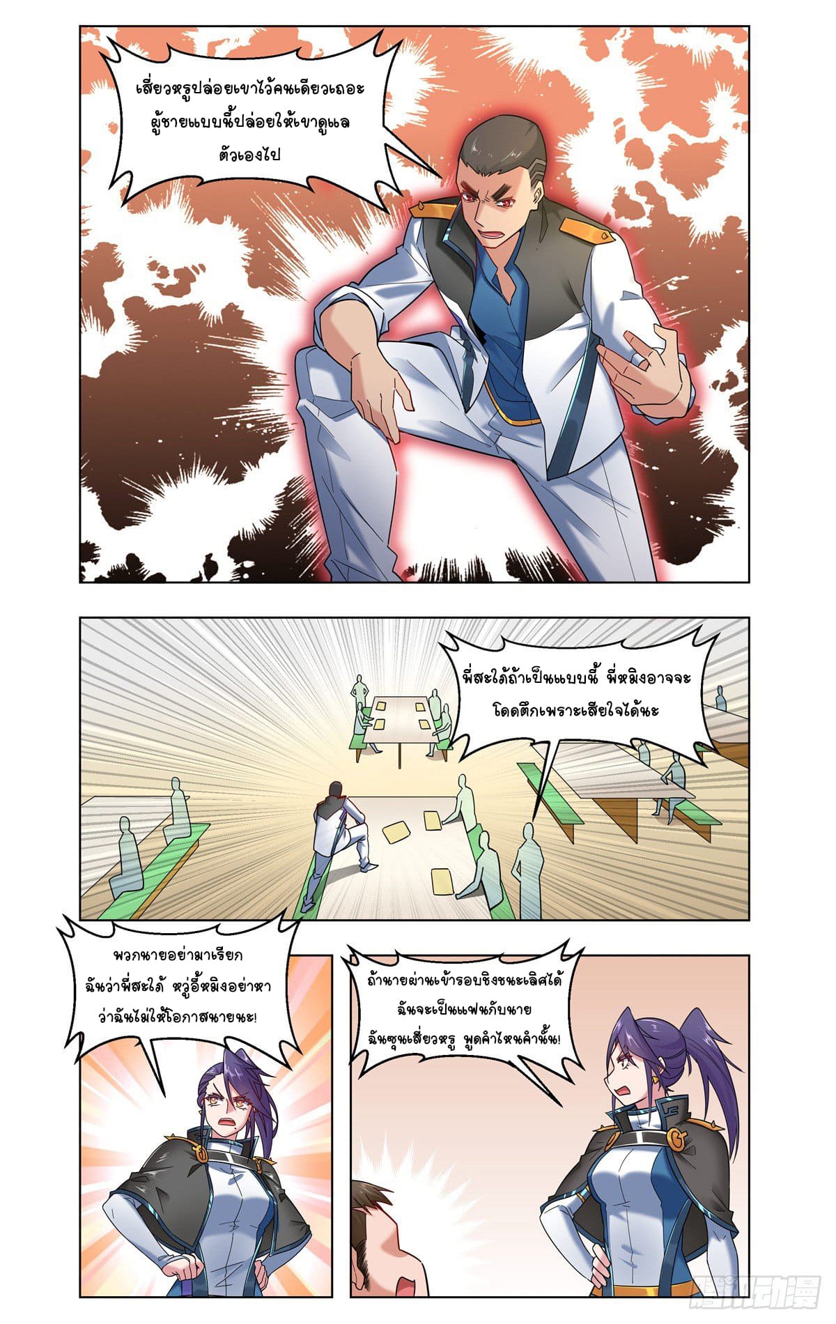 Future Break Point ตอนที่ 30 หน้า 6