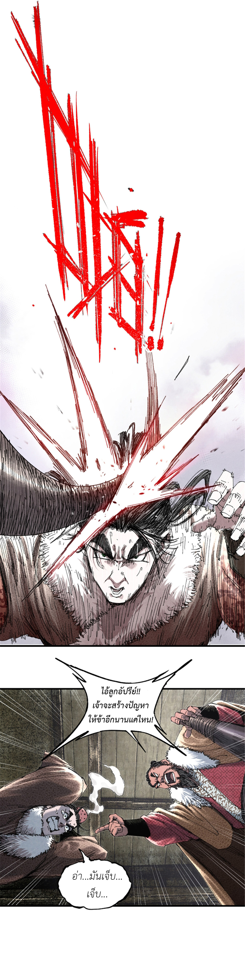 Lu Bu’s life story ตอนที่ 76 หน้า 16