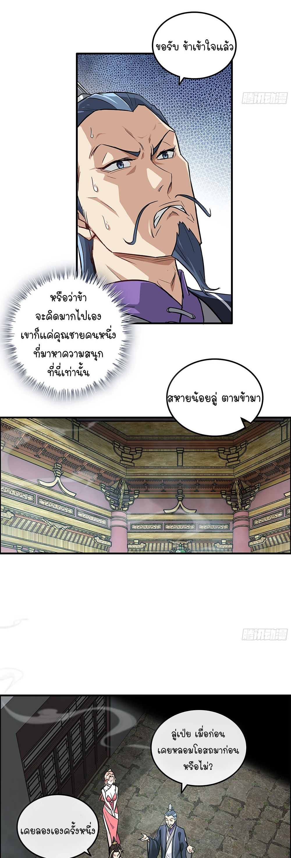 วิถีเซียนมันก็เป็นแบบนี้แหละ! | That's How Cultivation Is ตอนที่ 10 หน้า 9