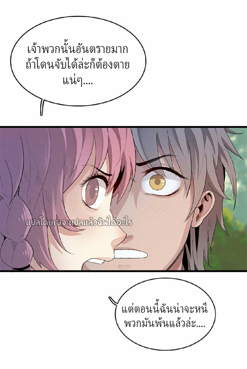 เข้ามาในเกมก็กลายเป็นเทพซะงั้น ตอนที่ 9 หน้า 58