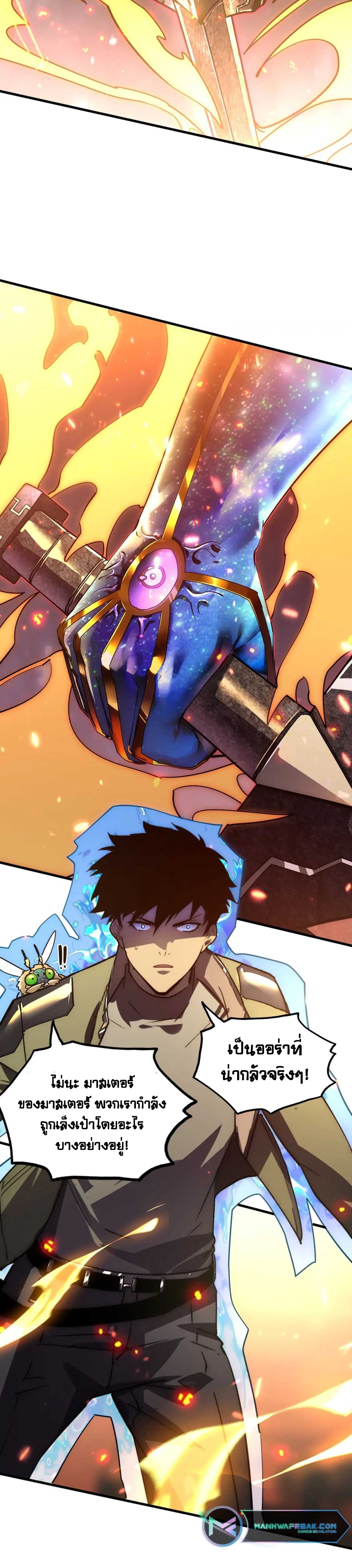 Rise From The Rubble |  เศษซากวันสิ้นโลก ตอนที่ 171 หน้า 20