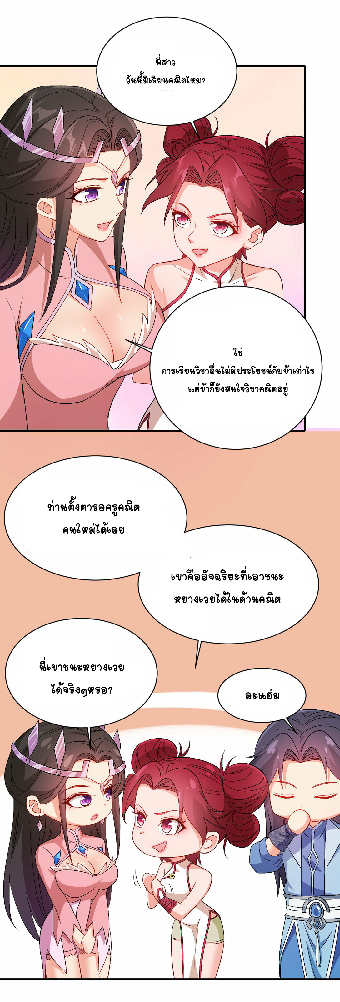 นักรบคีย์บอร์ดอมตะ ตอนที่ 50 หน้า 21