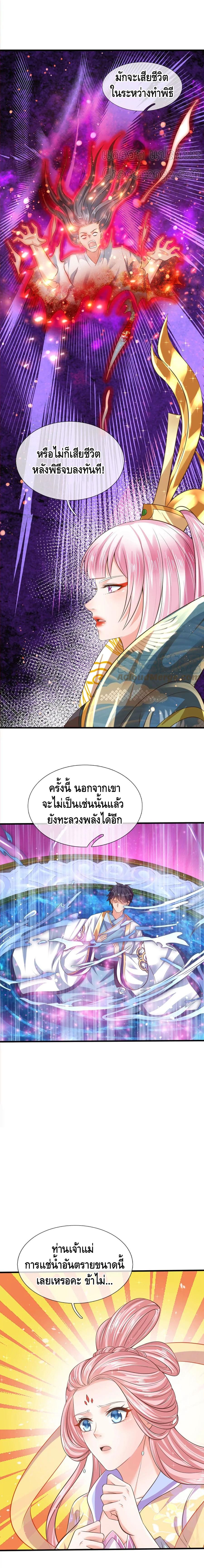 Opening to Supreme Dantian ตอนที่ 87 หน้า 7