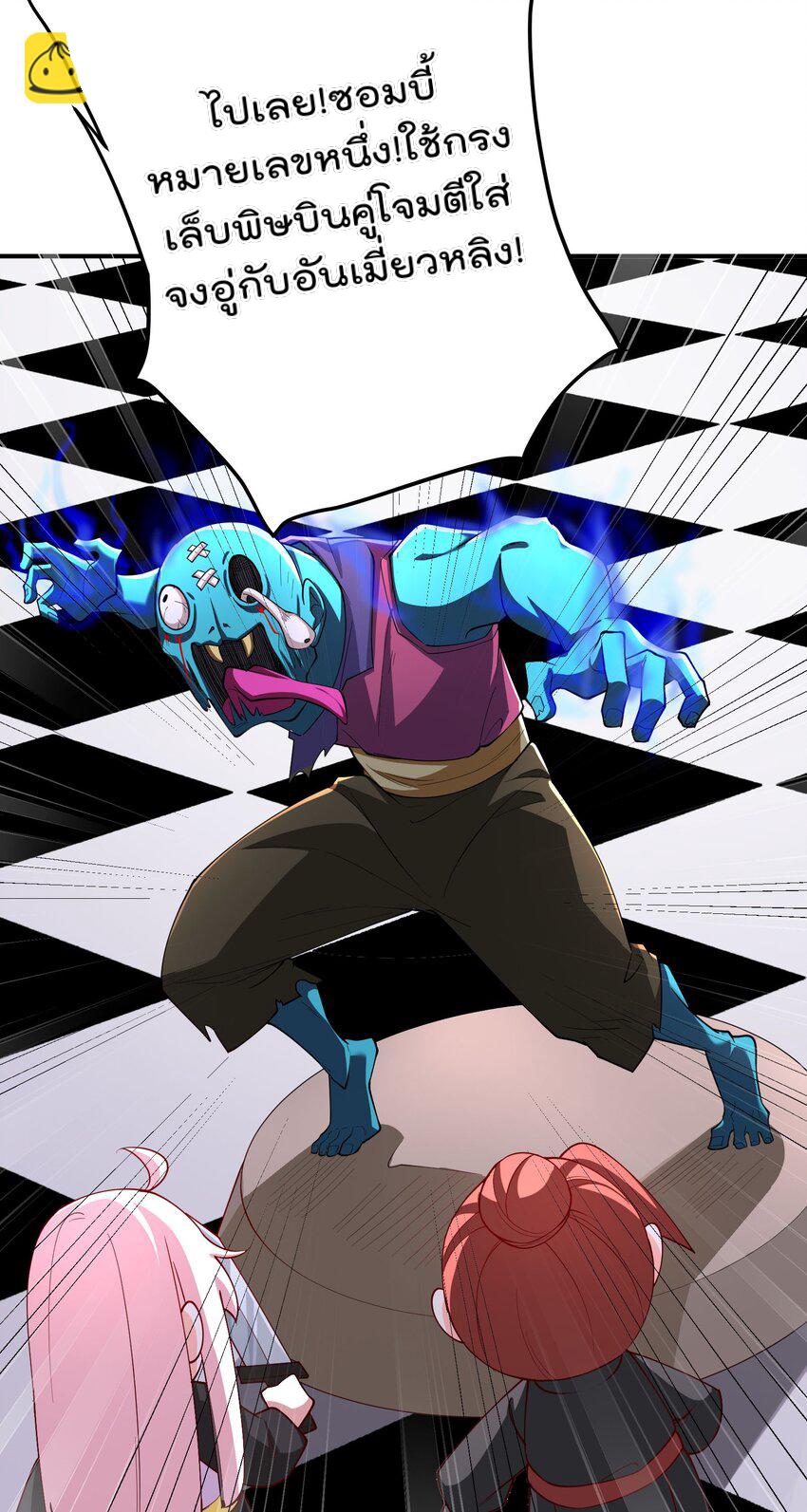 ตัวแปรจุติ ตอนที่ 58 หน้า 16