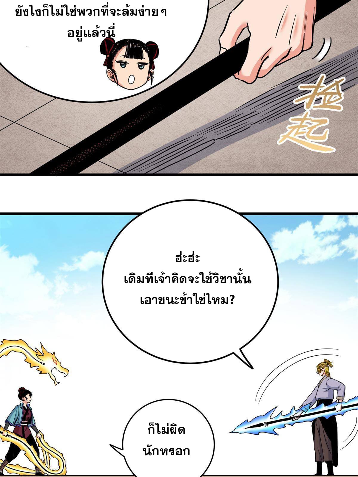 ราชันอหังการ - Emperor's Domination ตอนที่ 45 หน้า 34