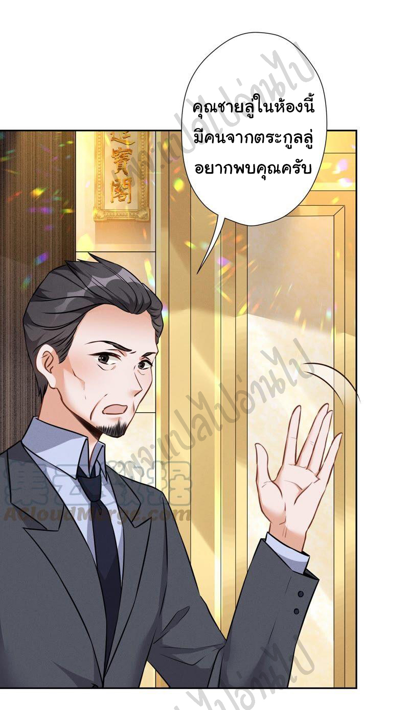 Lu Feng is the best son-in-law สุดยอดลูกเขย "ลู่เฟิง" ตอนที่ 99 หน้า 6