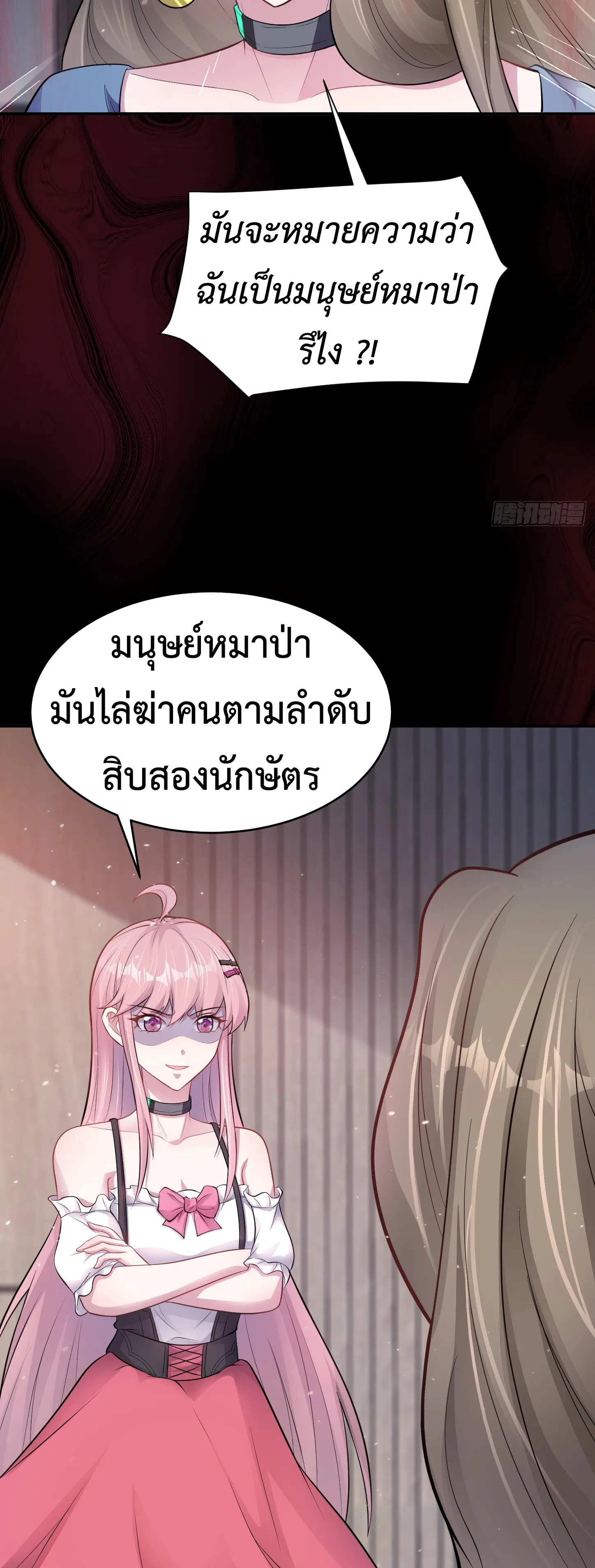 Ultimate Game (โคตรเซียนเกรียนโกงเกม) ตอนที่ 6 หน้า 15