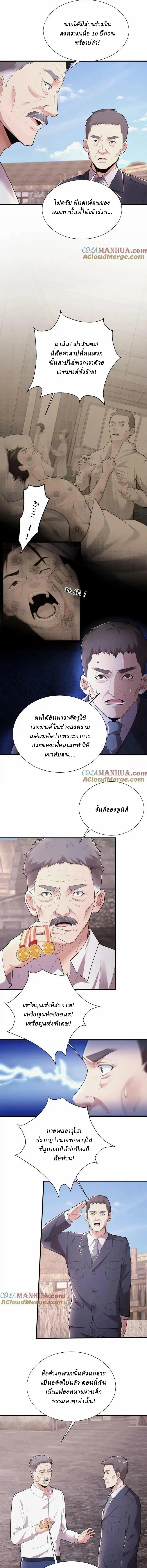 When I Was Born, Hundreds of Ghosts Walked at Night, the Path Guarding the Snow-Cold Corpses Guarded the Path ตอนที่ 19 หน้า 3