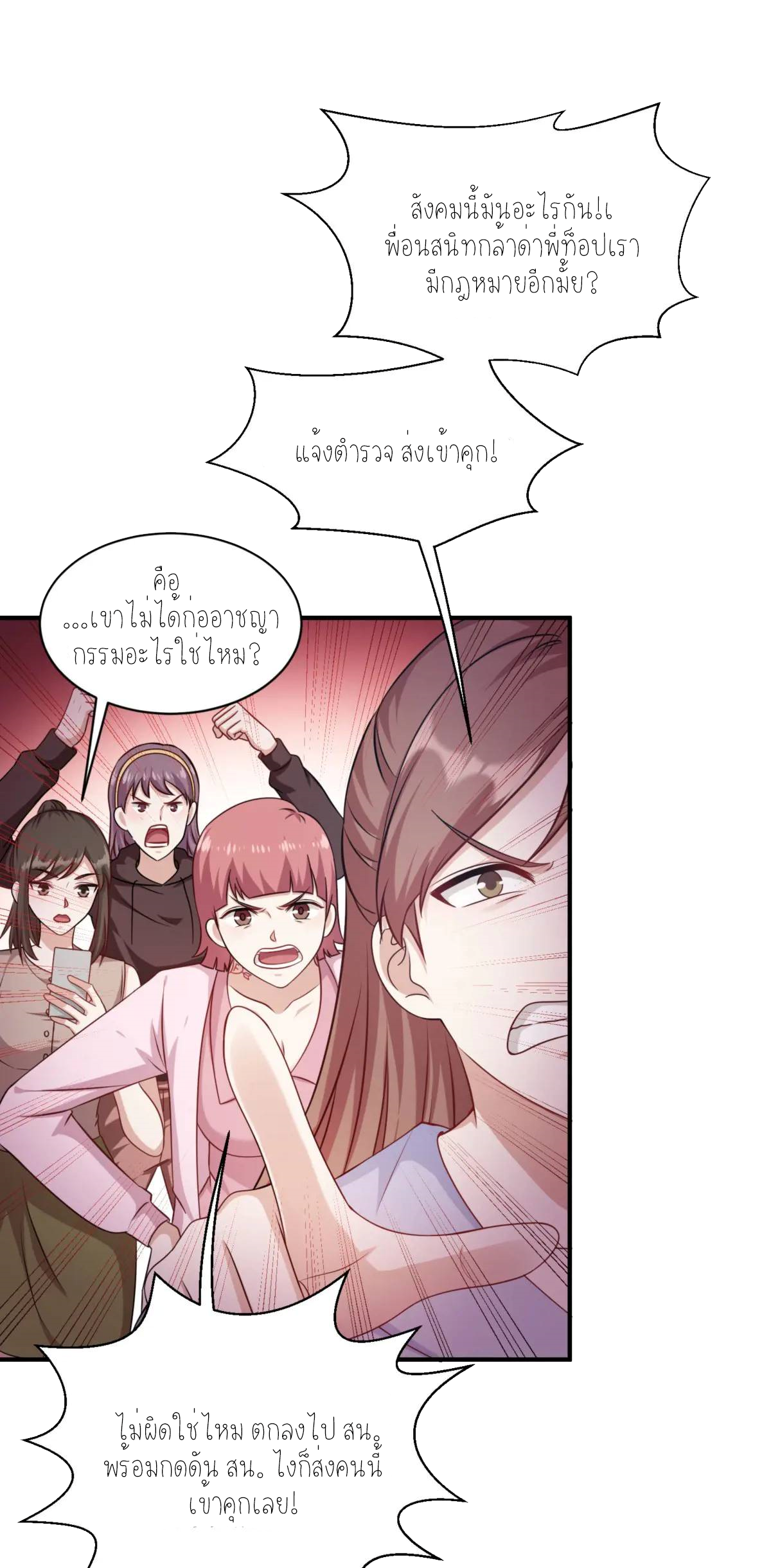 ผมไปเกาะสาวสวยกิน, แต่ตอนนี้ฉันเป็นคนร่ำรวยแล้ว~ ตอนที่ 57 หน้า 21