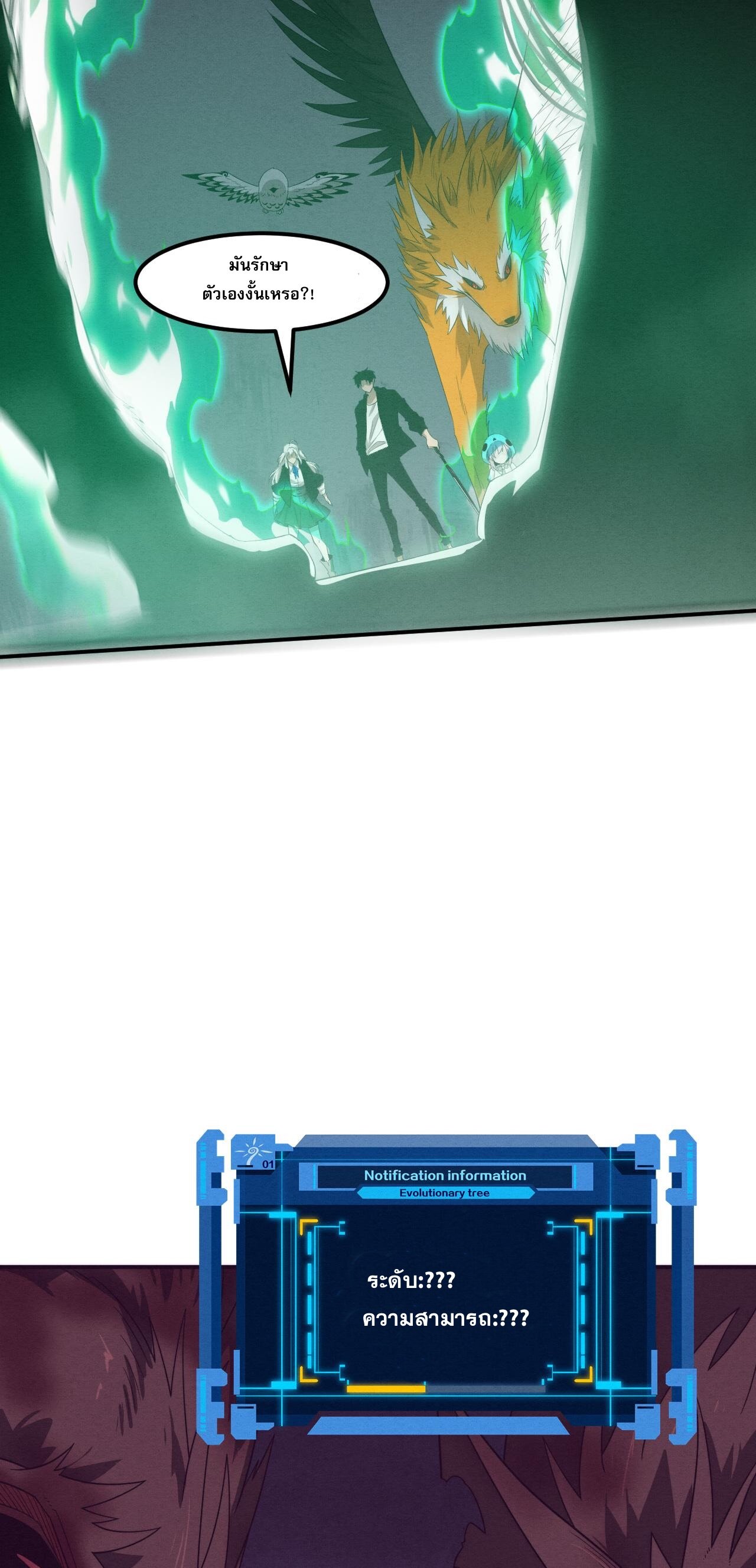 The Frenzy Of Evolution ตอนที่ 100 หน้า 13