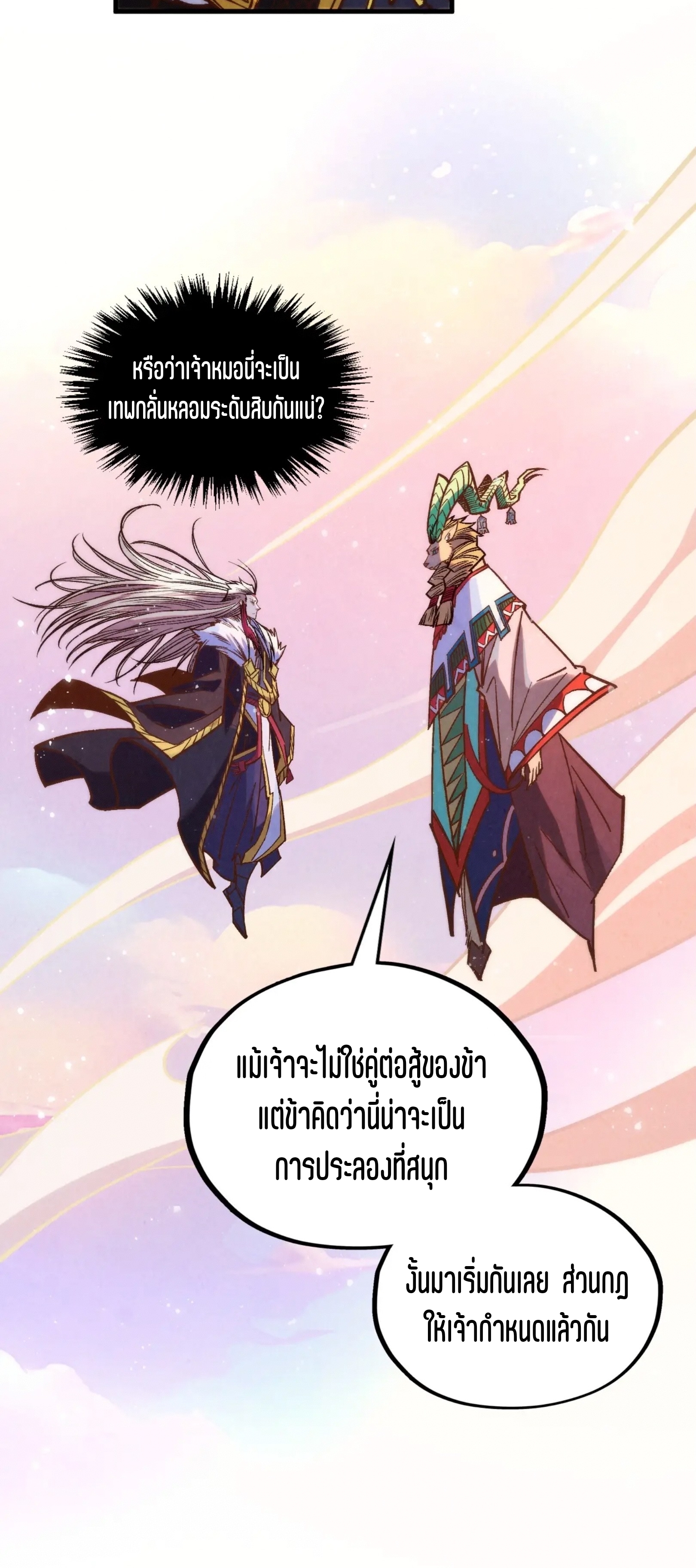 มหาเทพนิรันดร์กาล ตอนที่ 306 หน้า 11