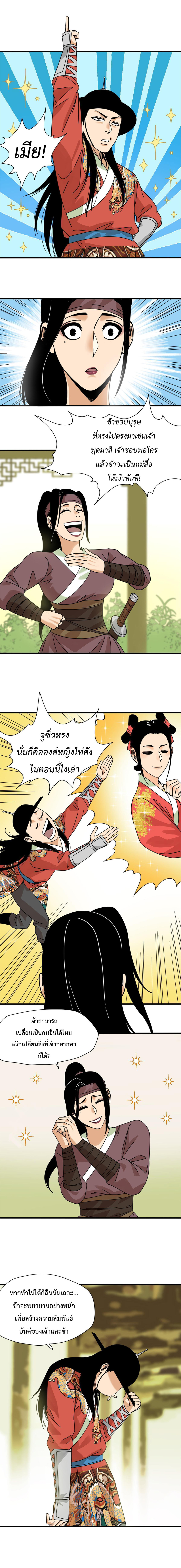 Ming Dynasty's Failure ตอนที่ 206 หน้า 5