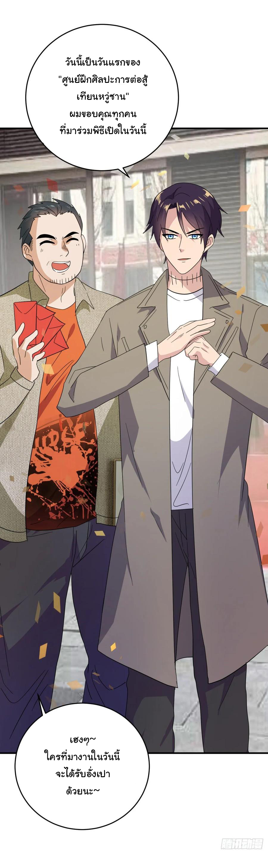 ระบบไลฟ์สด เจ้าพ่อสายเปย์ ตอนที่ 36 หน้า 2