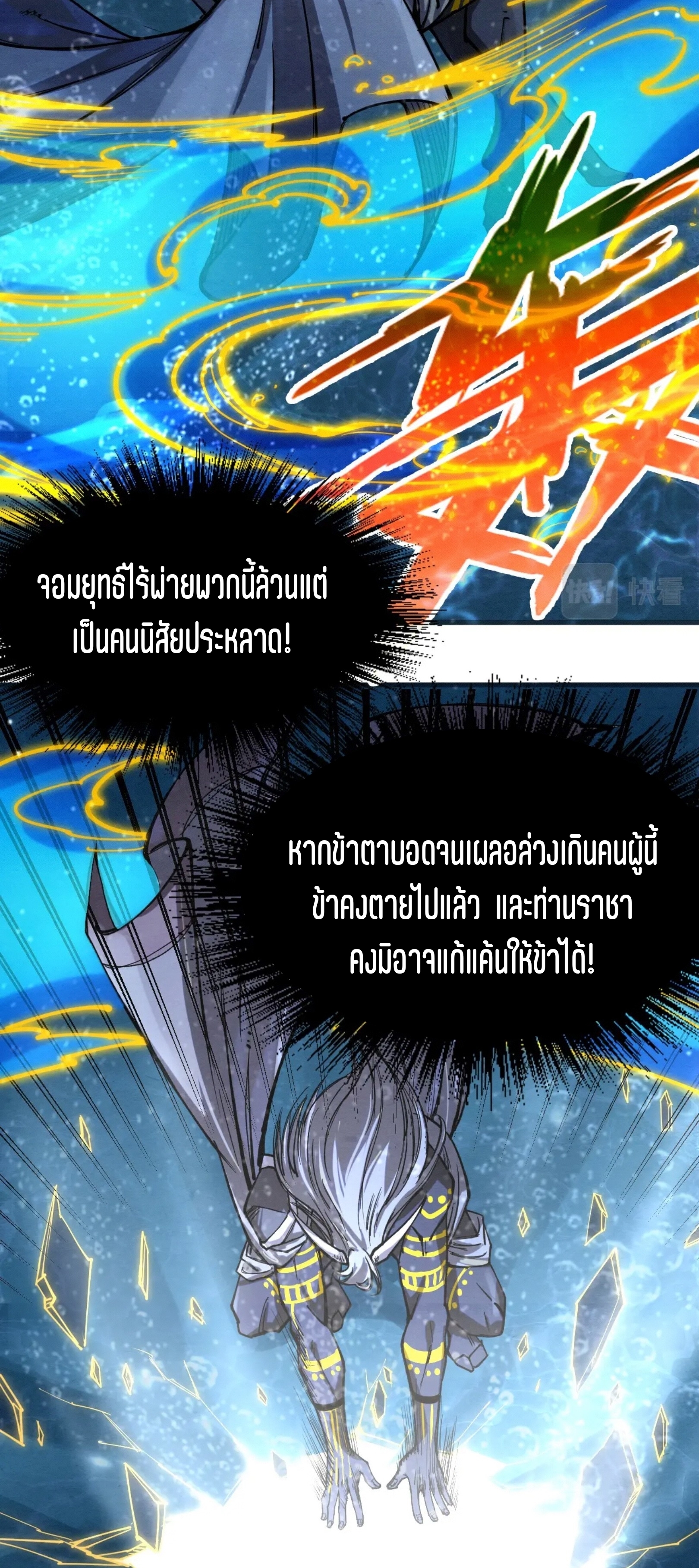 มหาเทพนิรันดร์กาล ตอนที่ 99 หน้า 54