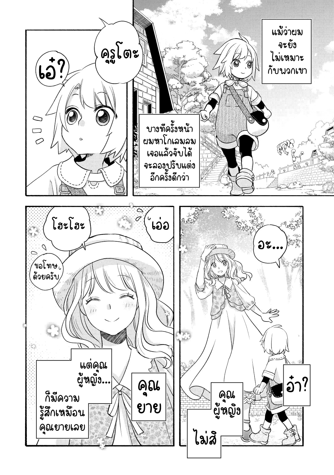 Kanchigai No Atelier Master ตอนที่ 36 หน้า 20