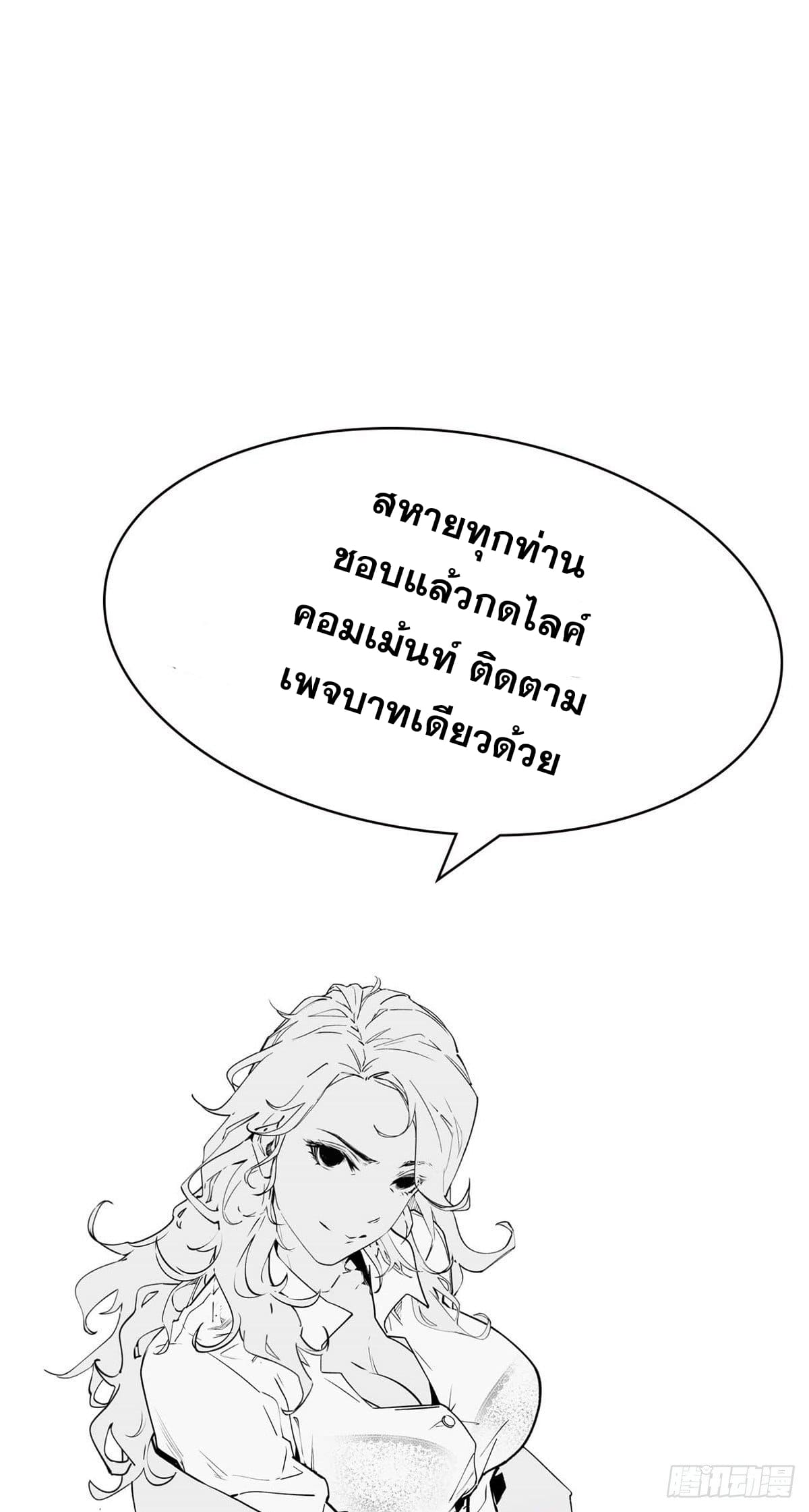 ระบบสุ่มดวงชะตา(ทันจีน) ตอนที่ 21 หน้า 48