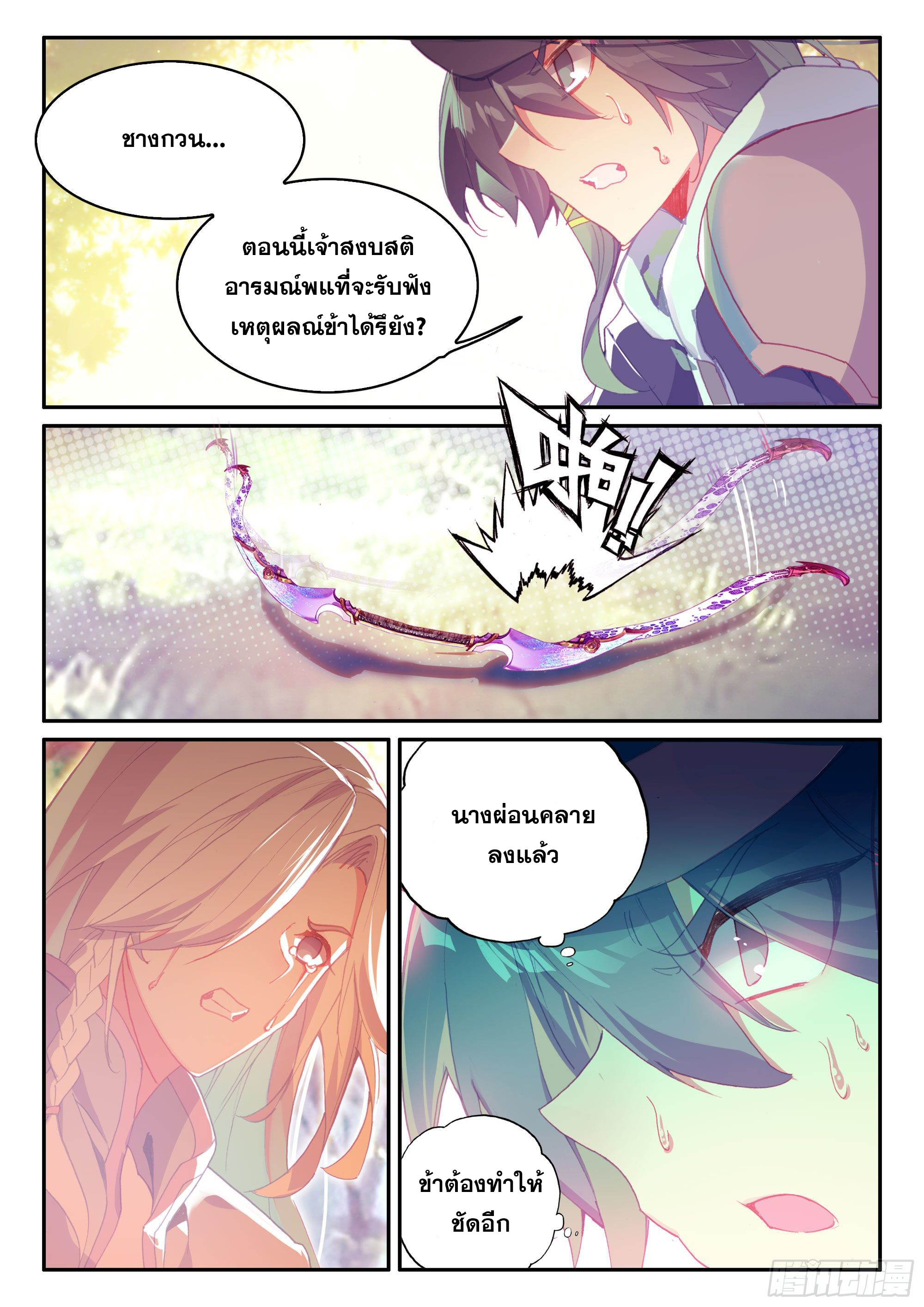 Heavenly jewel change ตอนที่ 55 หน้า 13