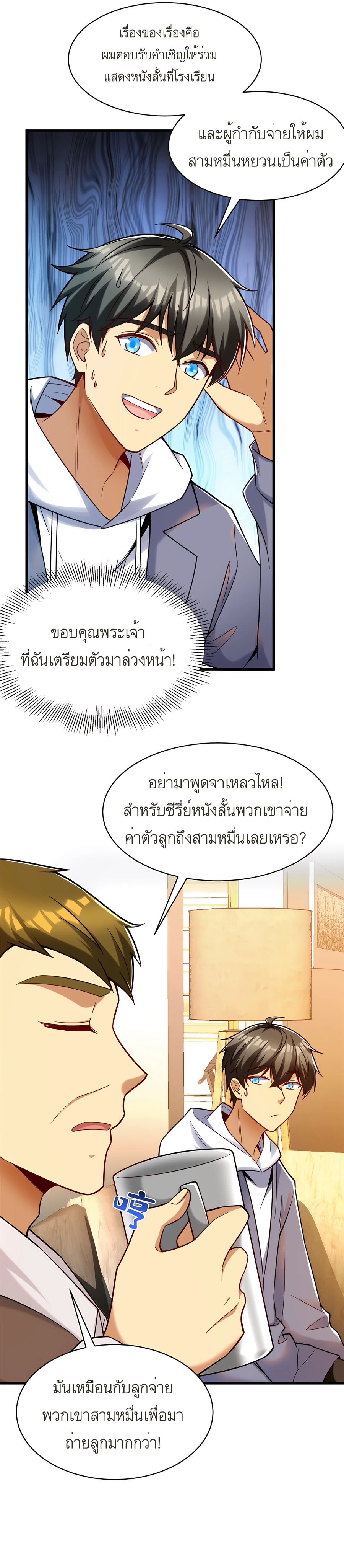 ระบบผลาญเงินเพื่อเป็นประธานบริษัท ตอนที่ 37 หน้า 2