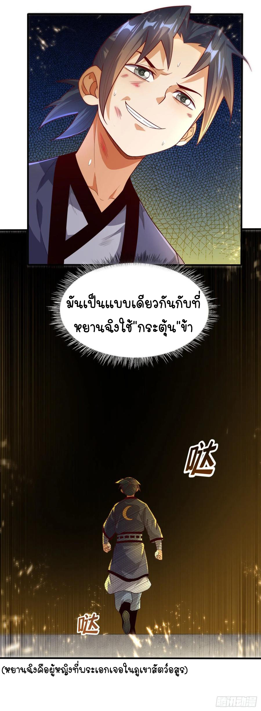 Wu ni ตอนที่ 87 หน้า 37