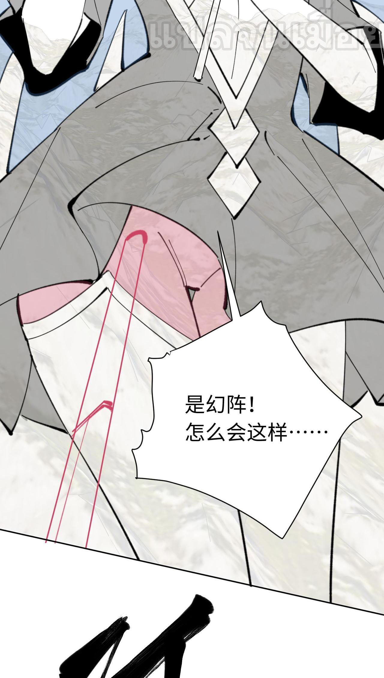 อาจารย์ ศิษย์บ้าขอกบฎนะขอรับ ตอนที่ 15 หน้า 41