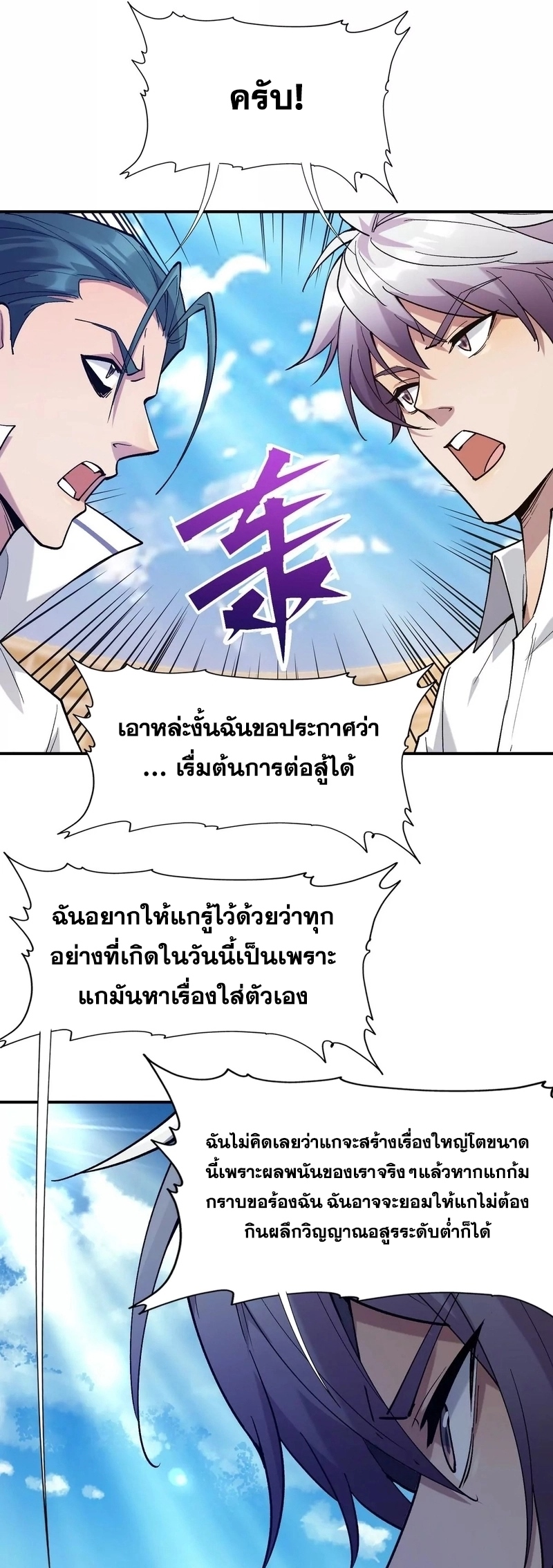 การเกิดใหม่ของจ้าวแห่งสัตว์อสูร ตอนที่ 9 หน้า 19