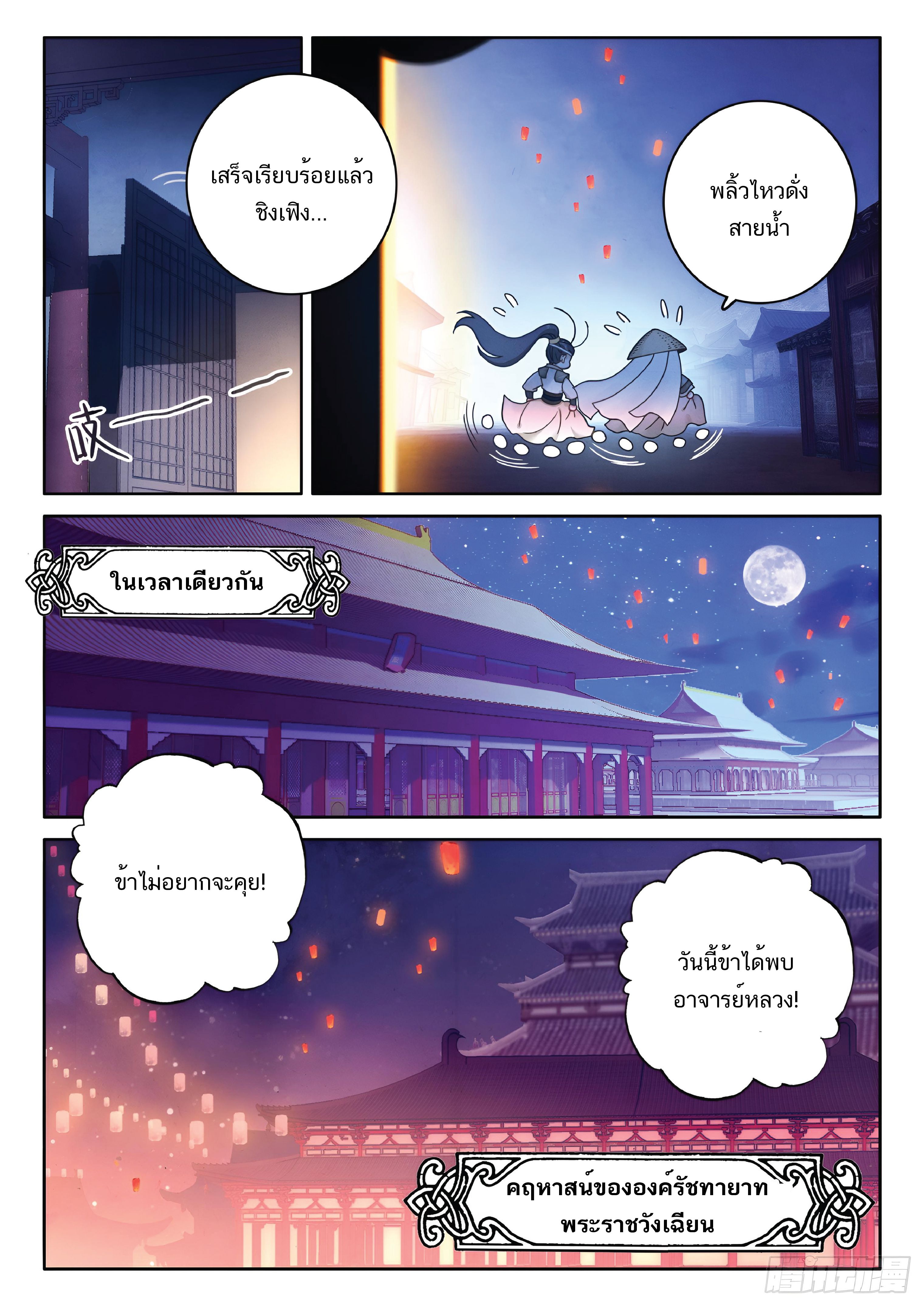 เกิดใหม่เป็นศิษย์พี่ใหญ่สุดเท่-A Mediocre Senior Brother ตอนที่ 56 หน้า 16