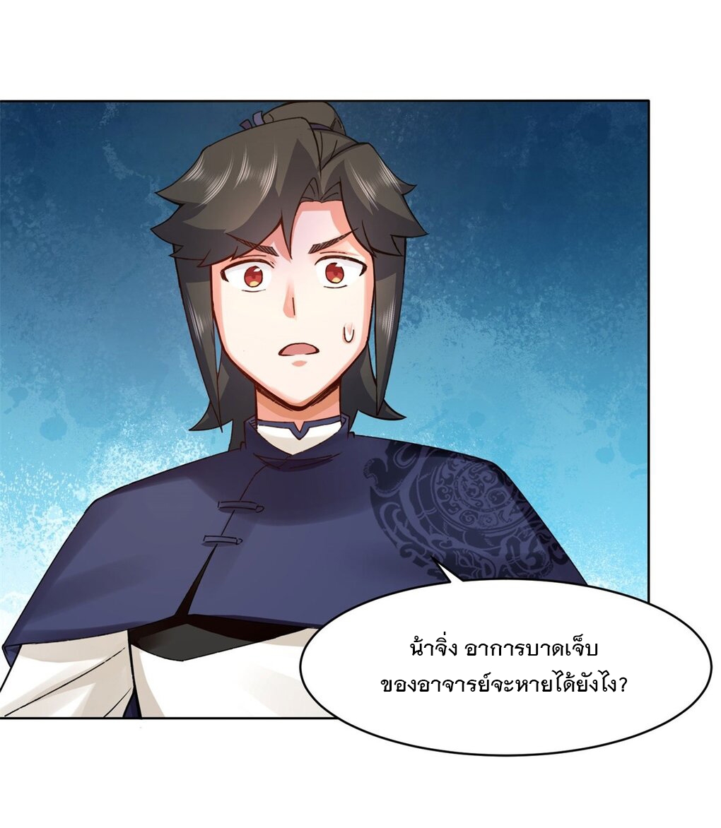 ข้าคือผู้กลืนกินไร้ที่สิ้นสุด (ชนจีน) ตอนที่ 45 หน้า 22