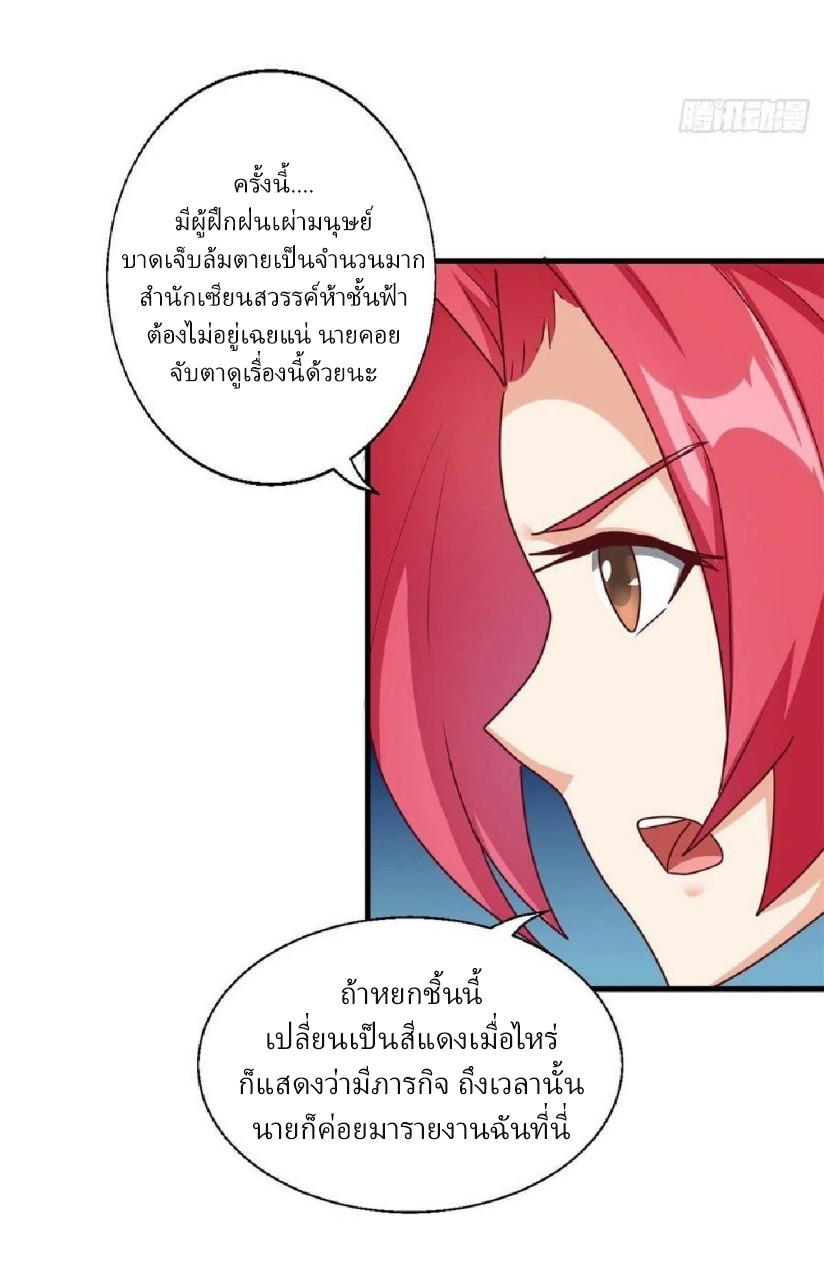 อยู่ดีดีผมก็เป็นลูกเขยราชามังกร ตอนที่ 85 หน้า 37