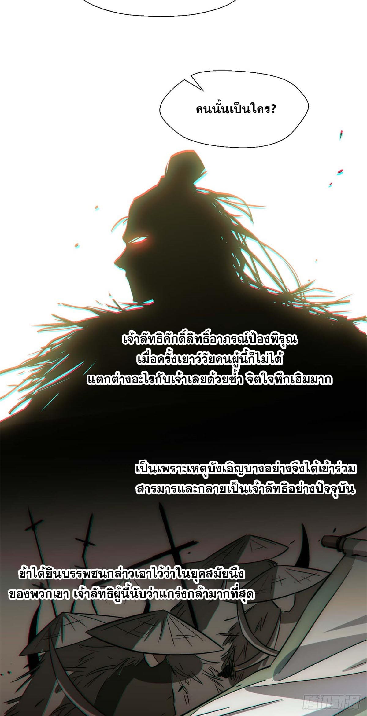 ระบบสุ่มดวงชะตา(ทันจีน) ตอนที่ 45 หน้า 22