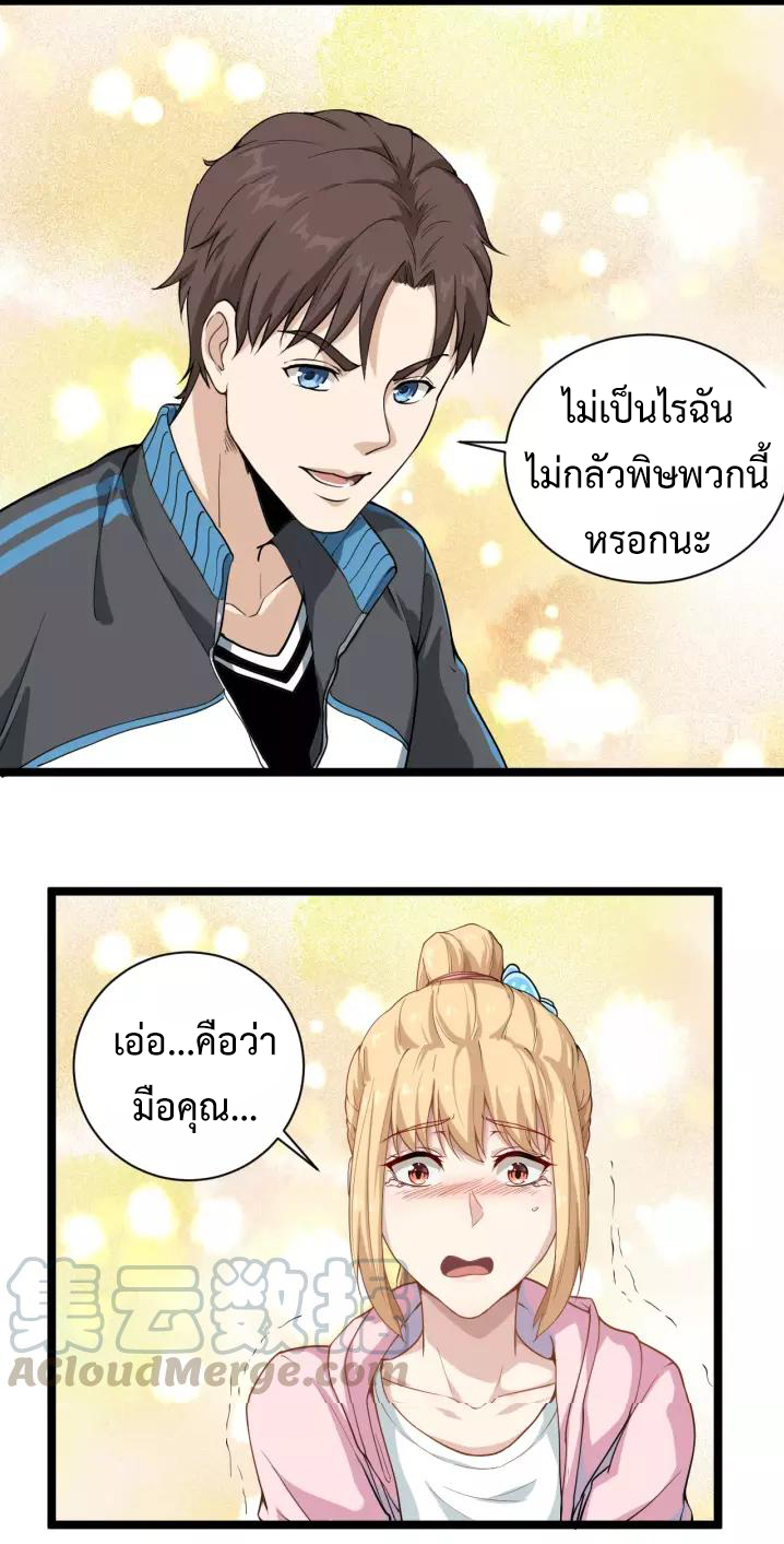 หมอเกรียนเซียนพิษ ตอนที่ 5 หน้า 50