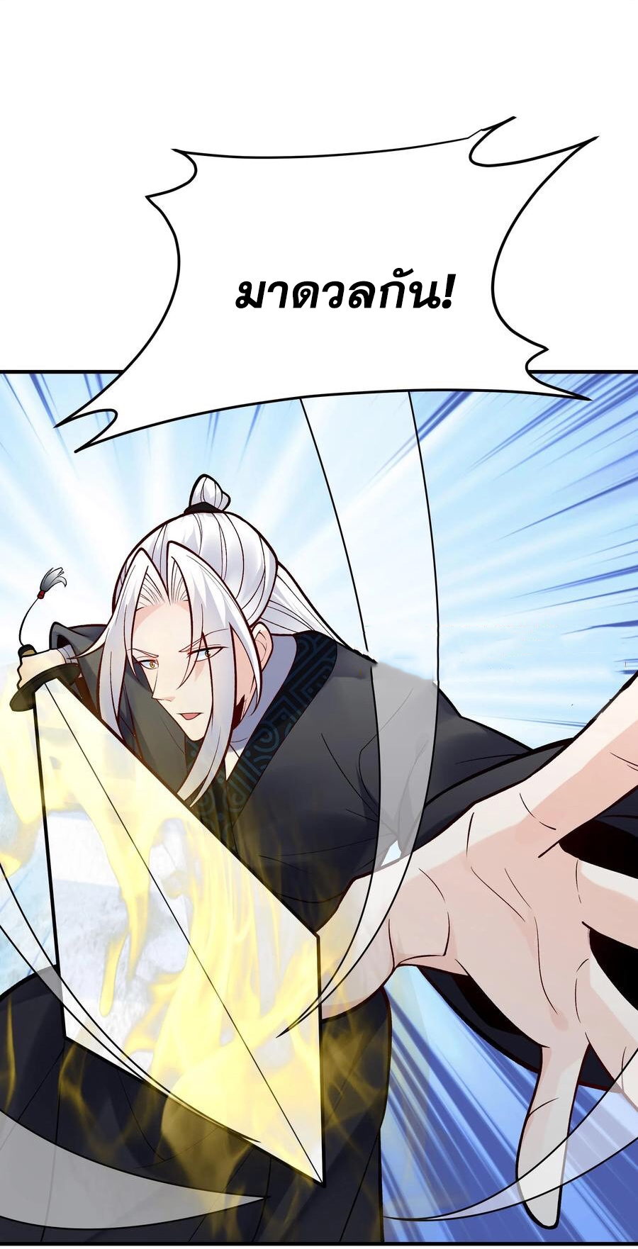 The Villain of Destiny วายร้ายแห่งโชคชะตา! ตอนที่ 74 หน้า 11