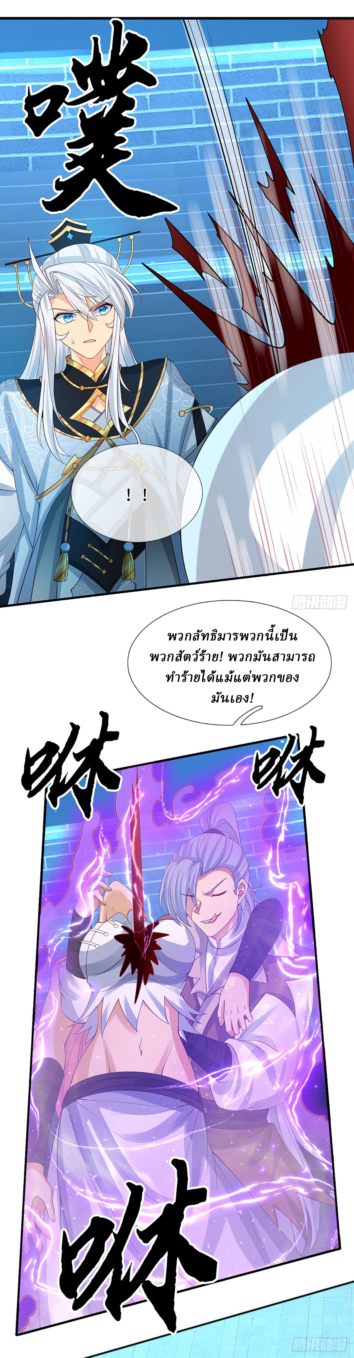 When My Organs Awakened, I Suddenly Became Invincible ตอนที่ 33 หน้า 10