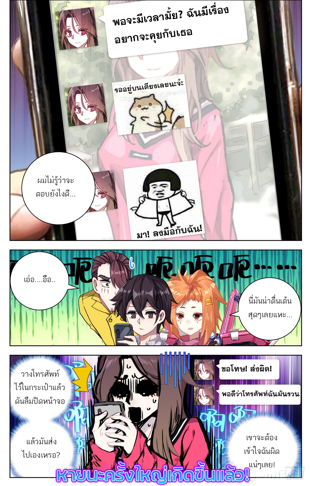 จักรพรรดิหวนคืน ตอนที่ 19 หน้า 4
