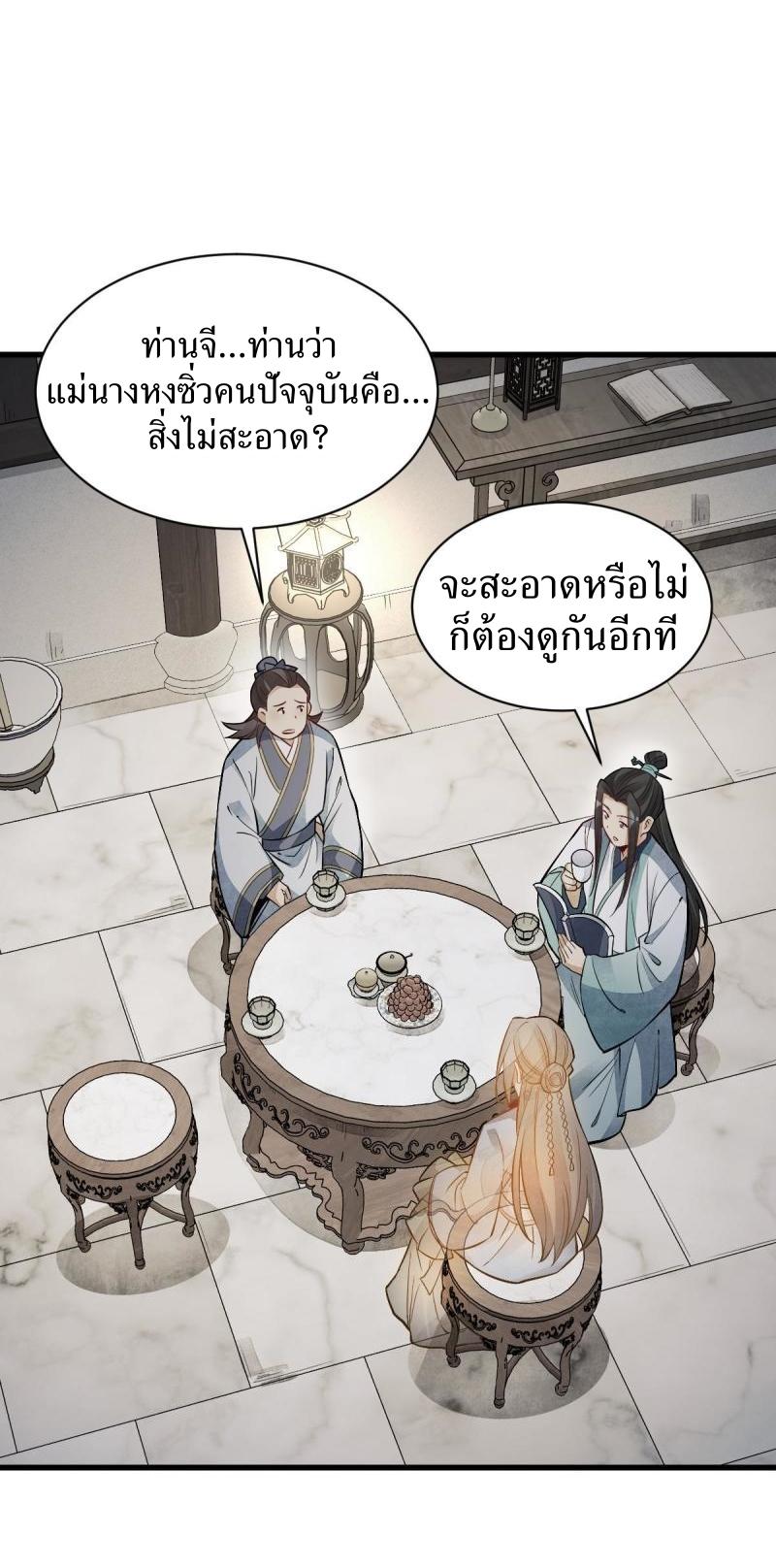 Lan Ke Qi Yuan ตอนที่ 143 หน้า 22