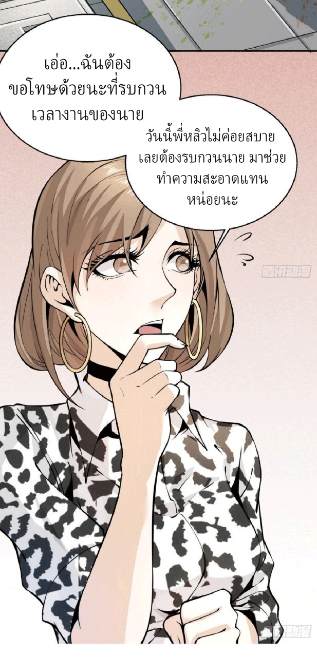 ยอดคนอัจฉริยะ ซุปเปอร์ไวรัสกลายพันธุ์ ตอนที่ 6 หน้า 5