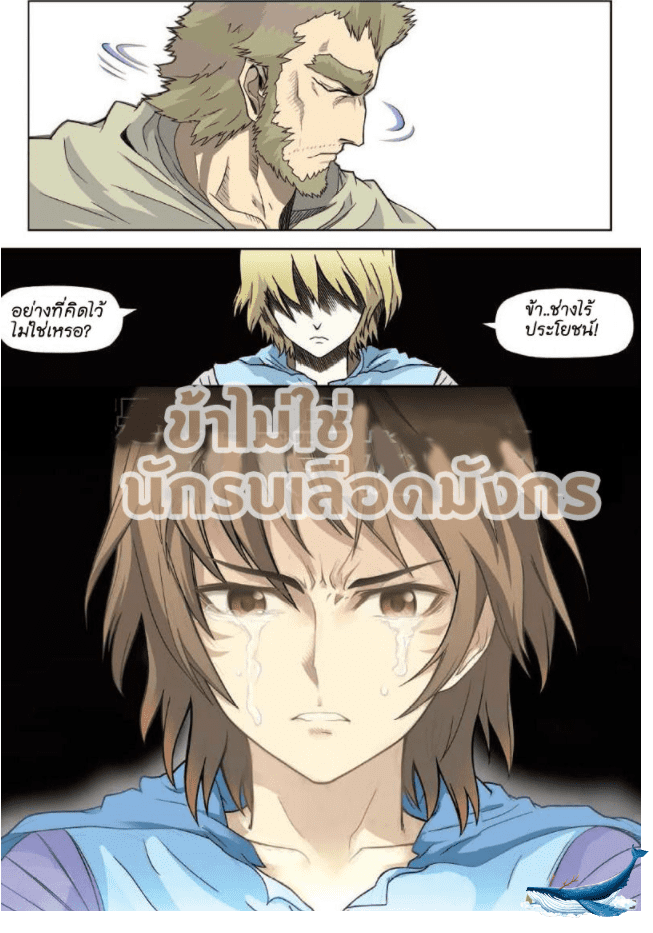 จิตสังหารเลือดมังกร ตอนที่ 8 หน้า 7