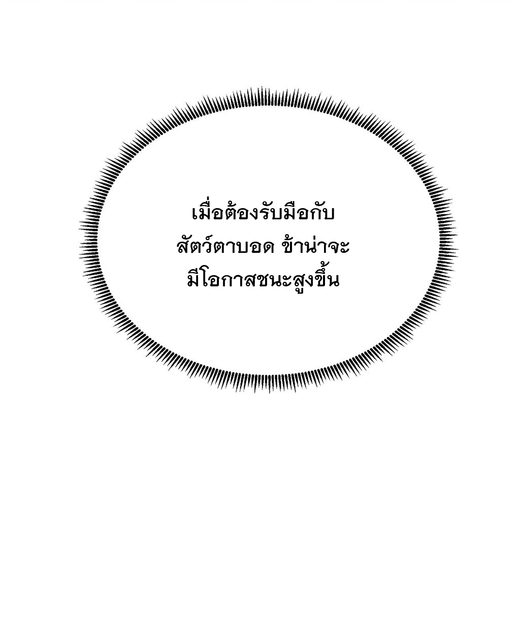 เทพกระบี่มรณะ (ชนจีน) ตอนที่ 81 หน้า 65