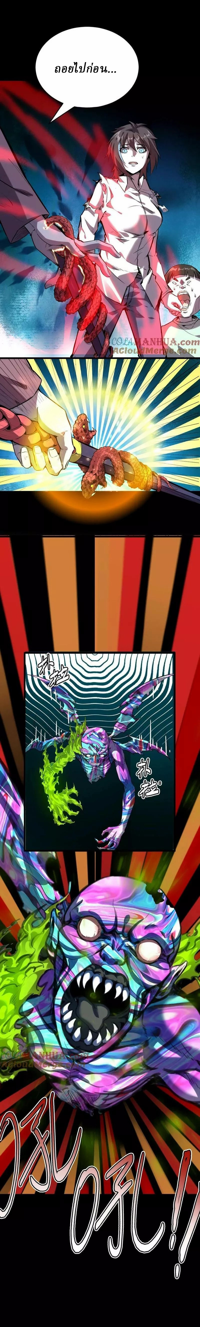 Ghostly Resurgence I Can Transform into a Great Demon ตอนที่ 21 หน้า 7